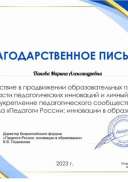Панова Марина Александровна.pdf.jpeg