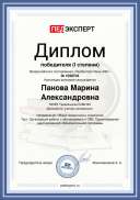 Panova-Marina-Aleksandrovna.pdf.jpeg