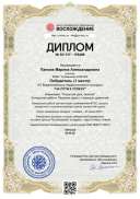 диплом мой.pdf.jpeg