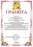 грамота Сучкова М.П..pdf.jpeg