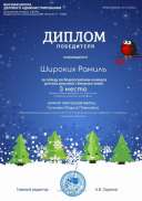 Диплом 3 место 2020.jpg
