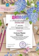 Сучкова Мария Павловна (pdf.io).jpg