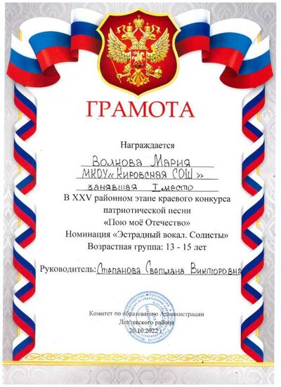 грамота Волкова М. 1 место 001.jpg