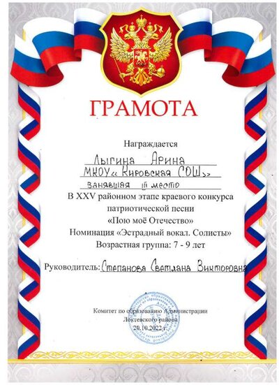 грамота Лыгина Арина 3 место 001.jpg