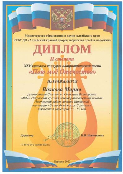 Диплом Волкова М.Пою мое Отечество 2022г г. Барнаул.PDF.jpeg