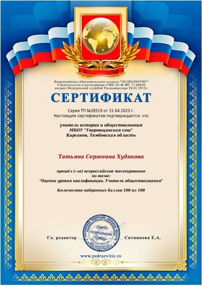 Грамота Тестирование учителя.jpeg