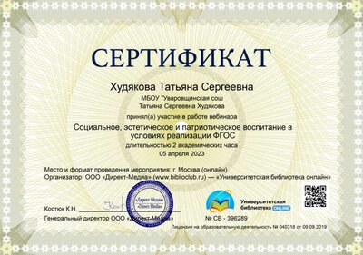 Грамота вебинар 1.jpg