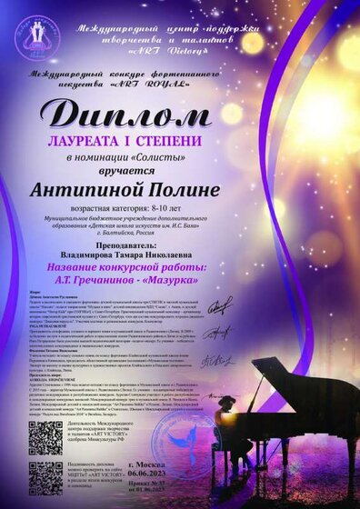 Дипл 1 ст Антипиной Межд конк ф-ного иск ART ROYAL.pdf.jpeg