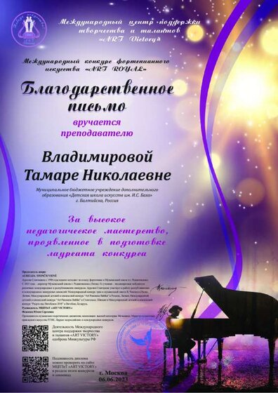 Благ п Антипина Межд конк ф-ного иск ART ROYAL.pdf.jpeg