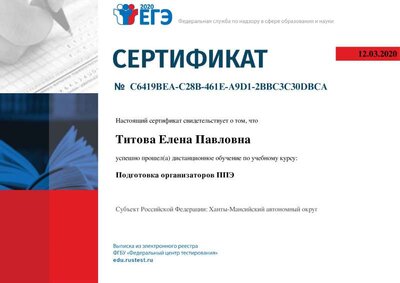 Подготовка_организаторов_ППЭ_(Передача_ЭМ_на_электронных_носителях_и_сканирование_в_штабе_ППЭ)-ПОЛУЧИТЬ_СЕРТИФИКАТ_92813.pdf.jpeg