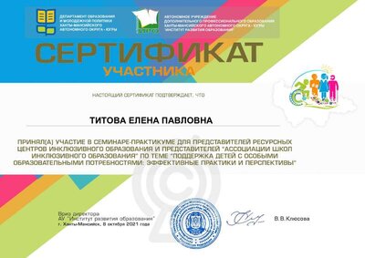 1092_Титова Елена Павловна.pdf.jpeg