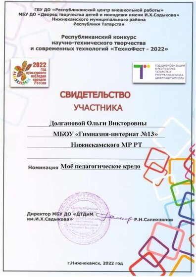 Долганова О.В._технофест.jpg