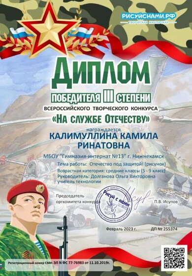 Диплом Камилы.jpg