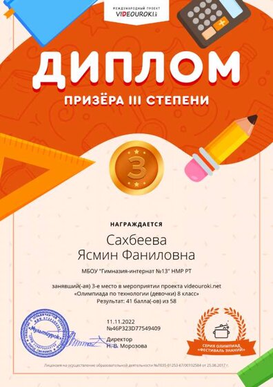 Сахбеева Ясмин Фаниловна - Диплом 3 степени.png