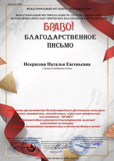51008 - Благодарственное письмо2 (1).jpg