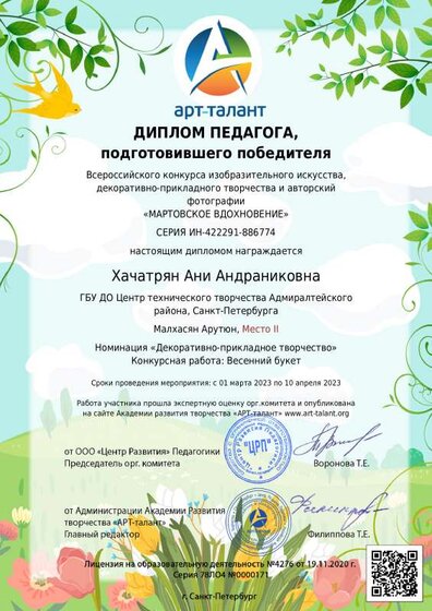 Хачатрян Ани Андраниковна_-1.pdf.jpeg