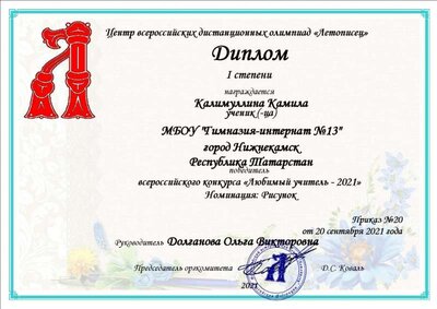 Калимуллина Камила (Рисунок).jpg