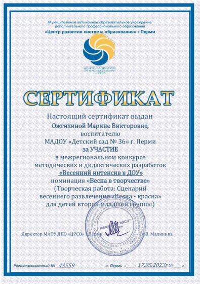 Ожгихиной Марине Викторовне.pdf.jpeg