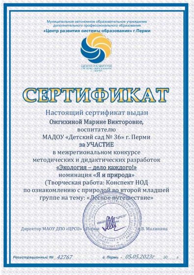 Ожгихиной Марине Викторовне (1).pdf.jpeg