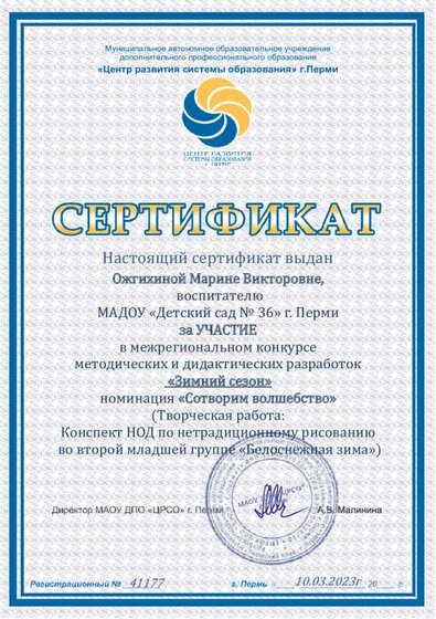Ожгихиной Марине Викторовне (2).pdf.jpeg