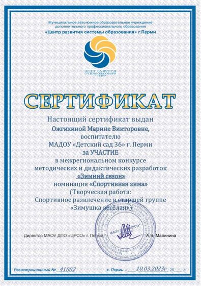 Ожгихиной Марине Викторовне (3).pdf.jpeg