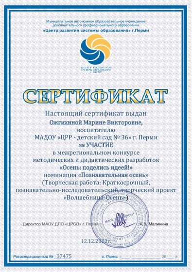Ожгихиной Марине Викторовне (4).pdf.jpeg