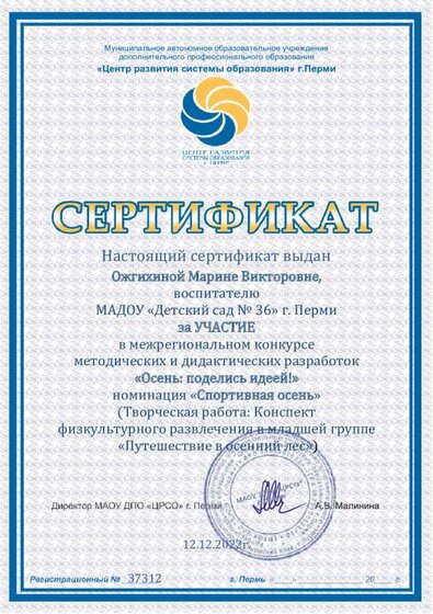 Ожгихиной Марине Викторовне (5).pdf.jpeg