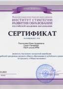 апробация Платонова Юлия Андреевна.pdf.jpeg