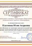 питание Платонова Юлия Андреевна.pdf.jpeg