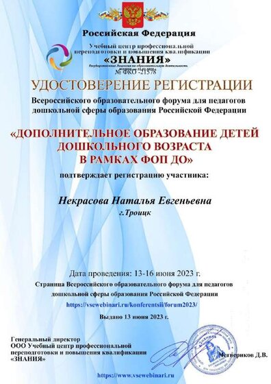 Регистрационное удостоверение 13.06.23 Форум 21578 (1).pdf.jpeg