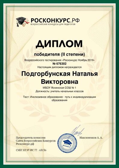 Podgorbunskaya-Natalyya-Viktorovna (3).pdf.jpeg
