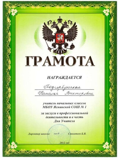 грамота7 001.jpg
