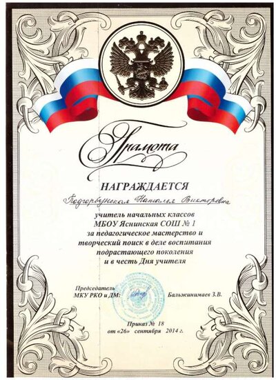 грамота12 001.jpg