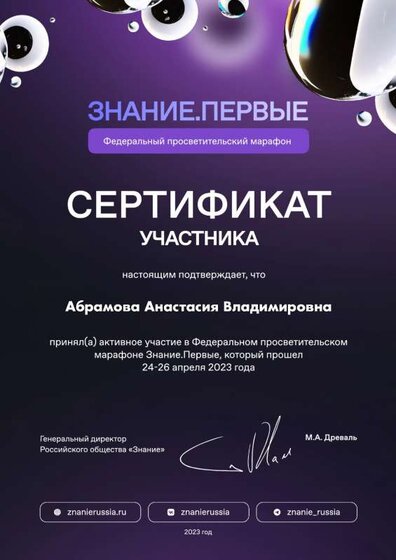 Сертификат участника Марафона.pdf.jpeg