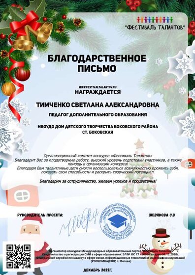 archivetempТимченко Светлана Александровна.pdf.jpeg