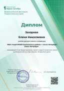 дипл.перв.сент.pdf.jpeg