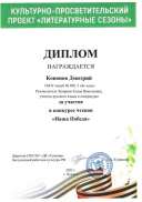 диплом кононов д..jpg