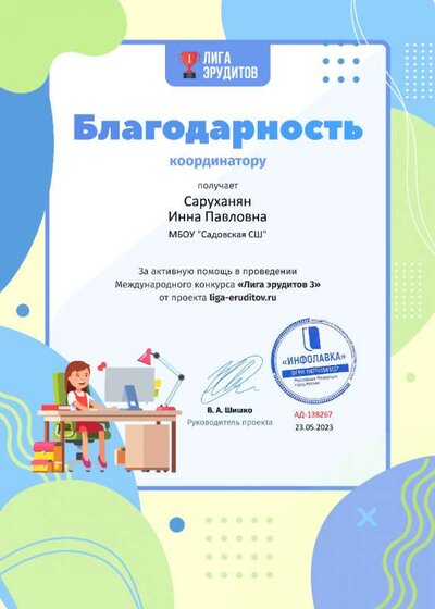 Благодарность проекта Лига Эрудитов №138267(1).jpg