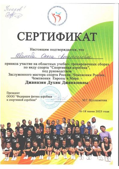Сертификат Духик.pdf.jpeg