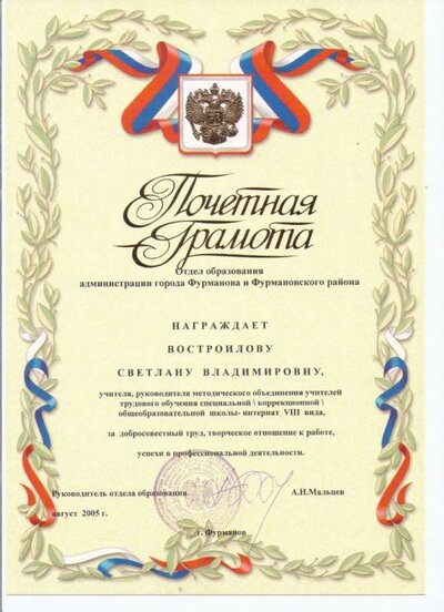 Почётная грамота 2005 001.jpg