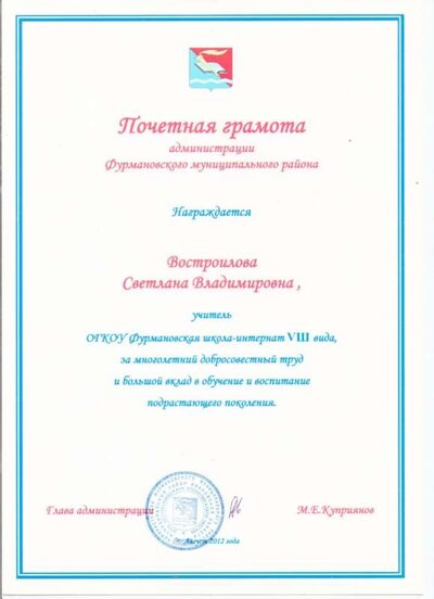 Почётная грмота 2012 001.jpg