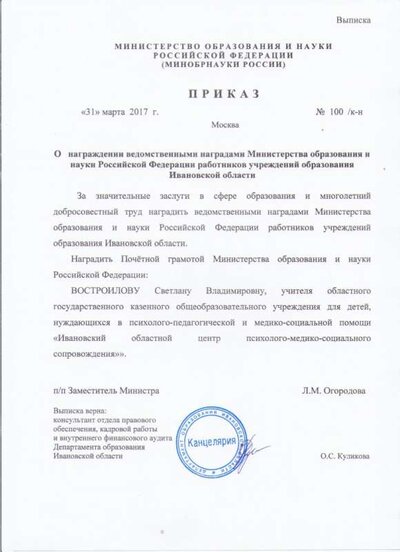 Почётная грамота Министерства образования и науки РФ 2017.jpg