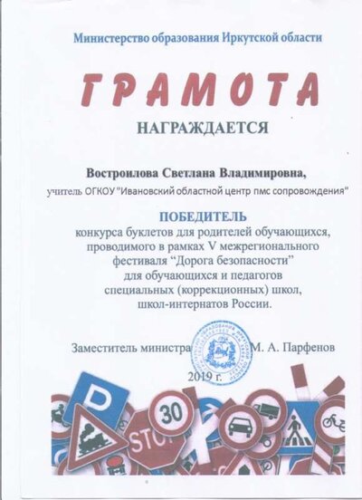 Победитель конкурс буклетов для родителей 2019 001.jpg