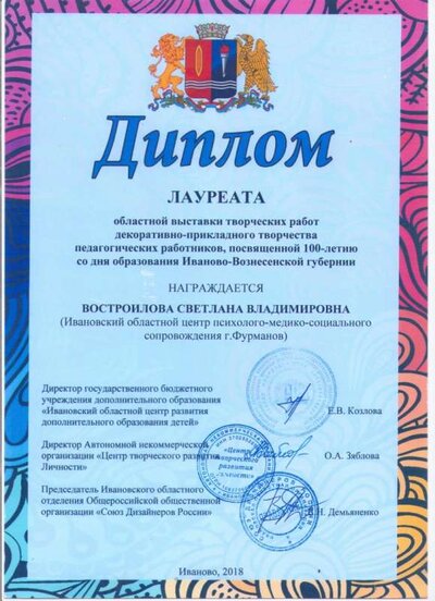 Лауреат областной выставки творческих работ 2018 001.jpg