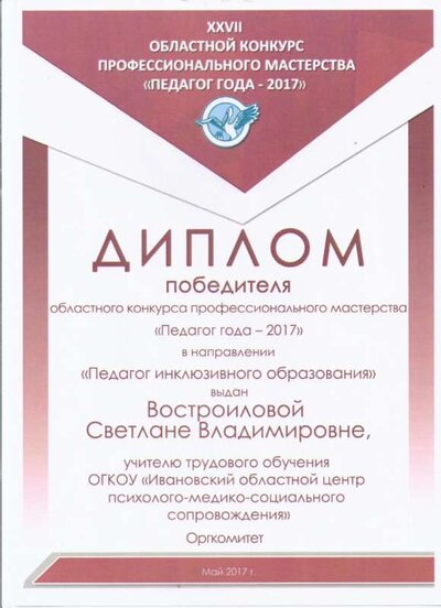 Педагог года 2017 001.jpg