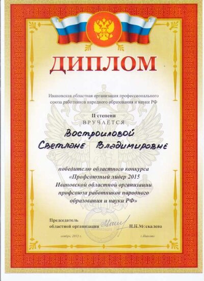 Профсоюзный лидер 2015 001.jpg