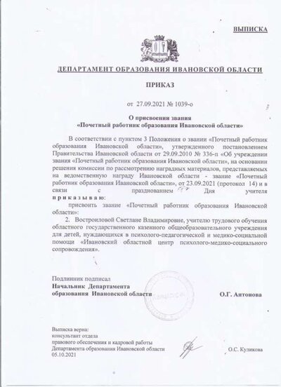Почётное звание 2021 001.jpg