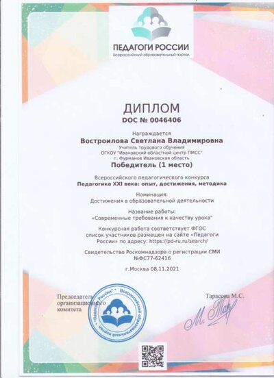 Победитель Всероссийского конкурса 2021.jpg