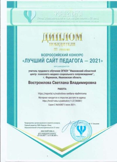 Лучший сайт педагога - 2021 001.jpg