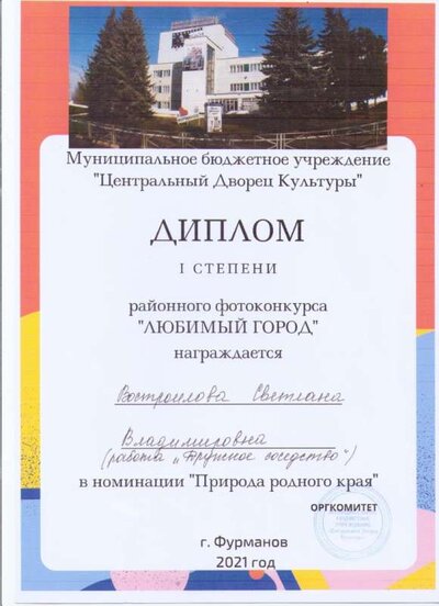 Районный фото конкурс 2021 001.jpg